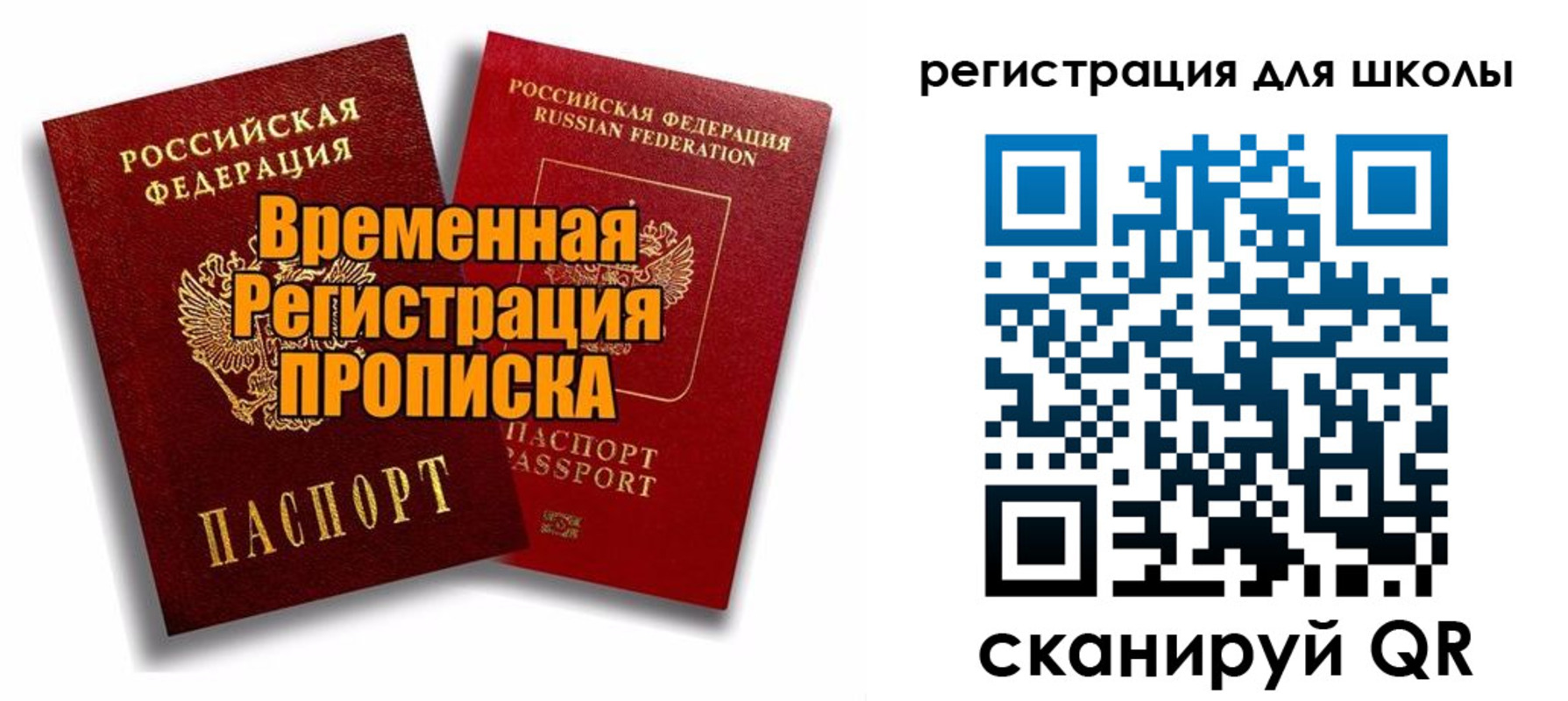 прописка паспорт в Новокуйбышевске